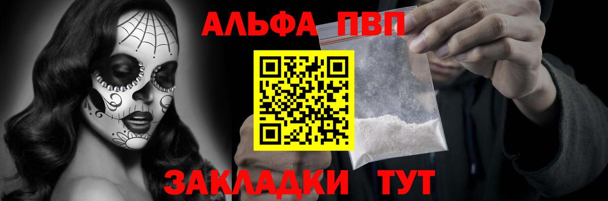 APVP Соль  Вход с VPN  Бердск  Alfa_PVP мука 