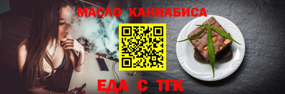 Бердск  Еда ТГК марихуана  Вход с VPN 