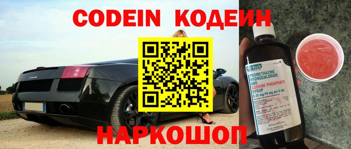 Кодеин напиток Lean (лин)  Codein напиток Lean (лин)  Бердск  Вход с VPN 