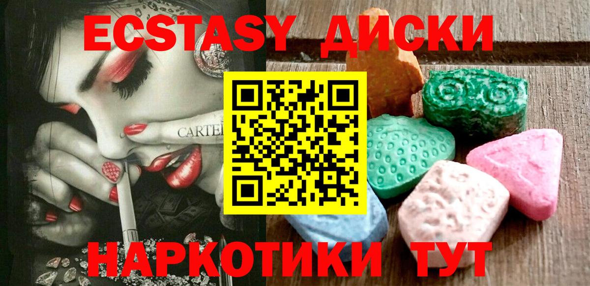 ЭКСТАЗИ  ЭКСТАЗИ диски  Экстази MDMA  Вход с VPN  Бердск 