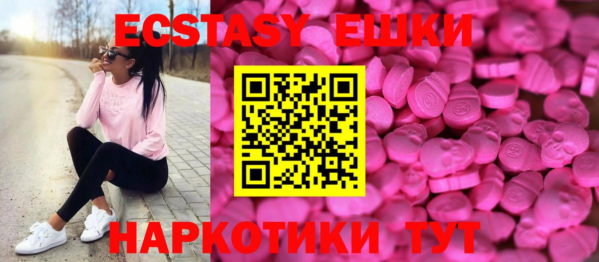 ЭКСТАЗИ MDMA Бердск
