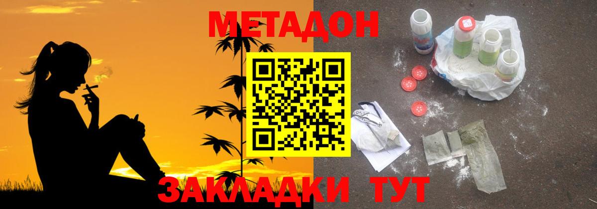 Метадон кристалл Бердск