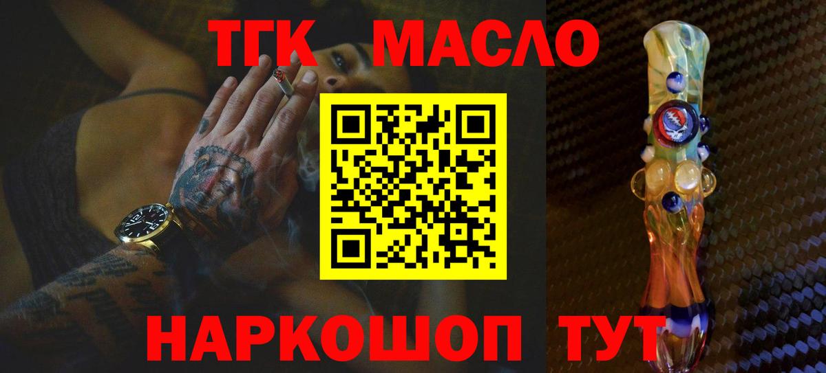 Дистиллят ТГК вейп с тгк Бердск